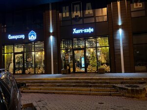 Кафе Самарканд, Калининград, фото