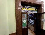 Atlantida (Kominterna Street, 117), pet shop