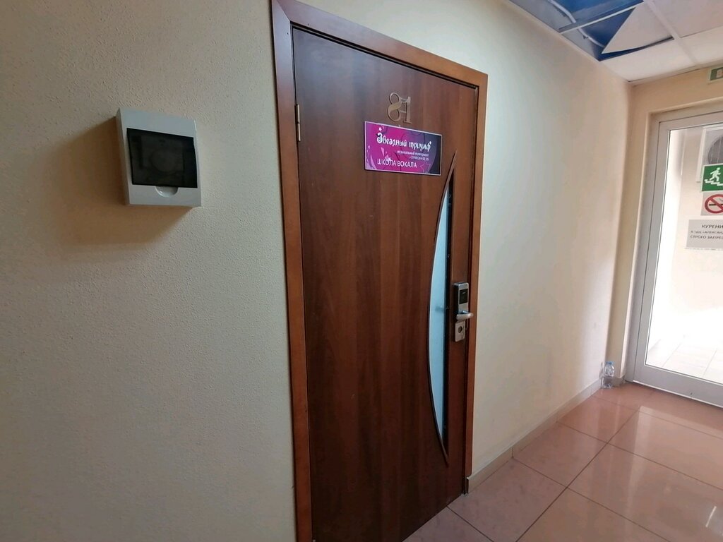 Music school Звездный триумф, Sochi, photo