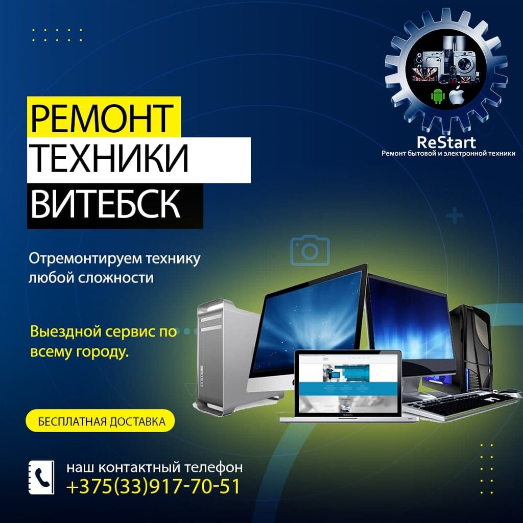 Appliance repair РеСтарт, Vitebsk, photo