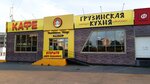 Khinkali House (ulitsa Pugachyova, 33) ، مقهى