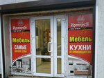 Империя уюта (улица Самокиша, 2), kitchen furniture