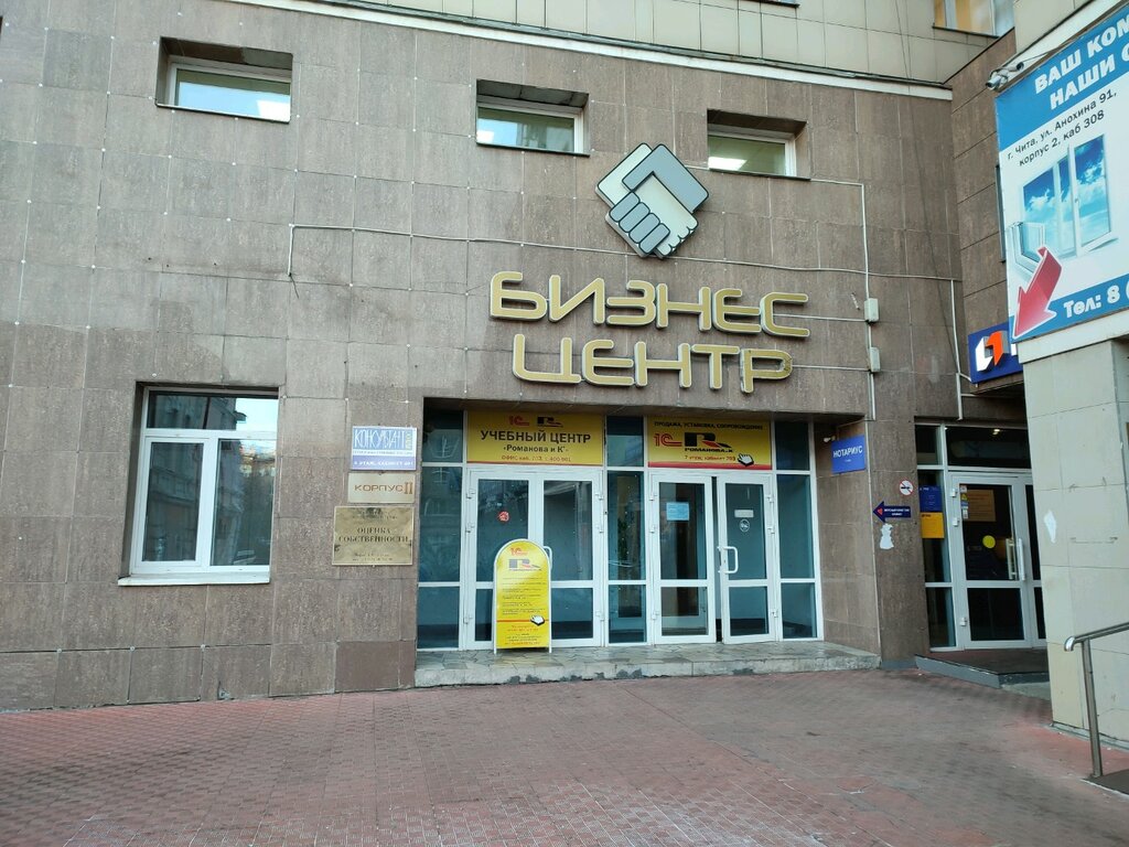 Управление недвижимостью Деловой центр, Чита, фото