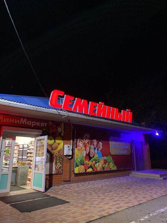 Food hypermarket Minimarket semeyniy, Krasnodar Krai, photo