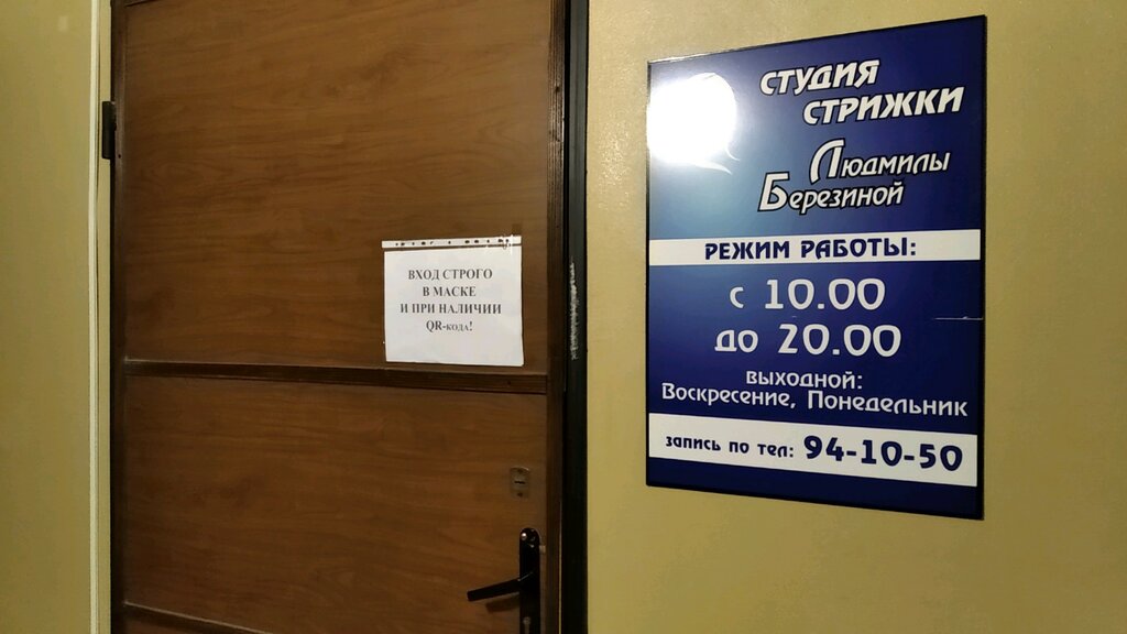 Peluquería Студия стрижки Людмилы Березиной, , foto