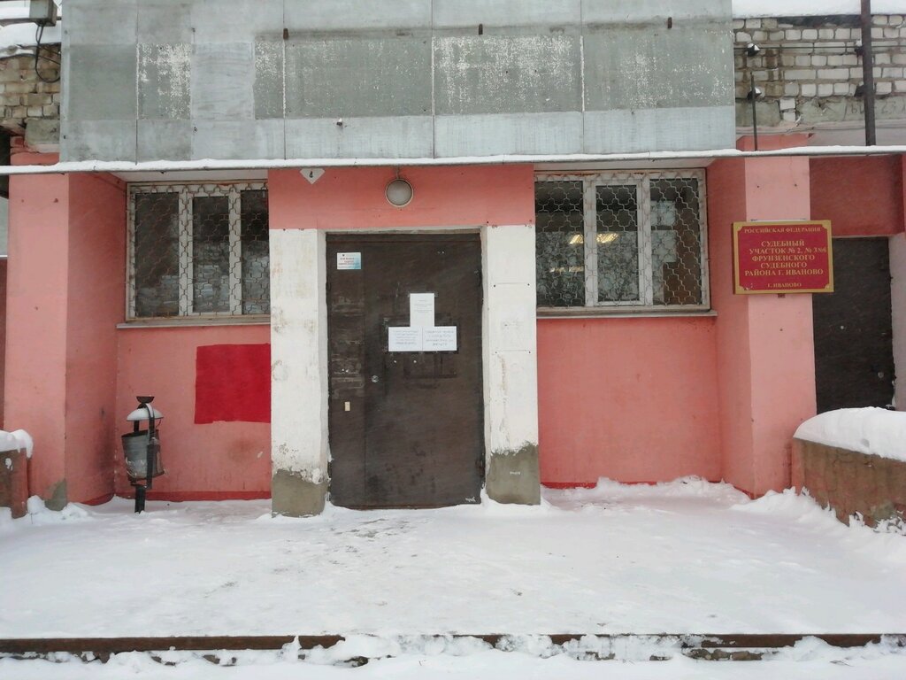 Justice of the peace Судебный участок № 3 Фрунзенского судебного района г. Иваново, Ivanovo, photo