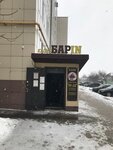 Барin (Lermontova Street, 19А) ، حانة، بار