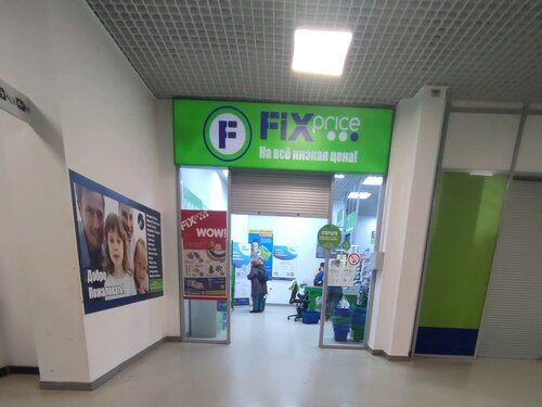Home goods store Fix Price, Voronezh, photo