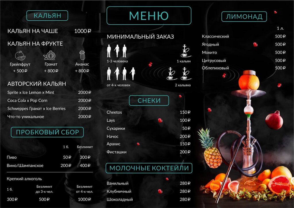 План б кальянная