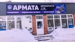 Армата (просп. Автостроителей, 67, Димитровград), магазин автозапчастей и автотоваров в Димитровграде