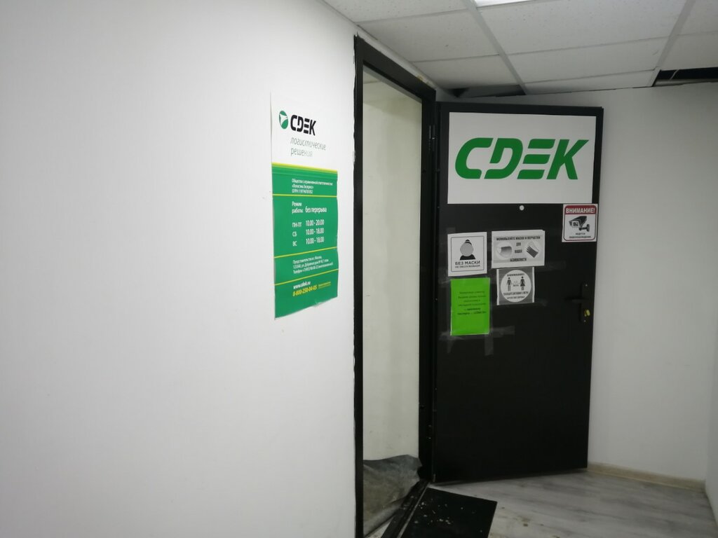 Courier services Cdek, Moscow, photo