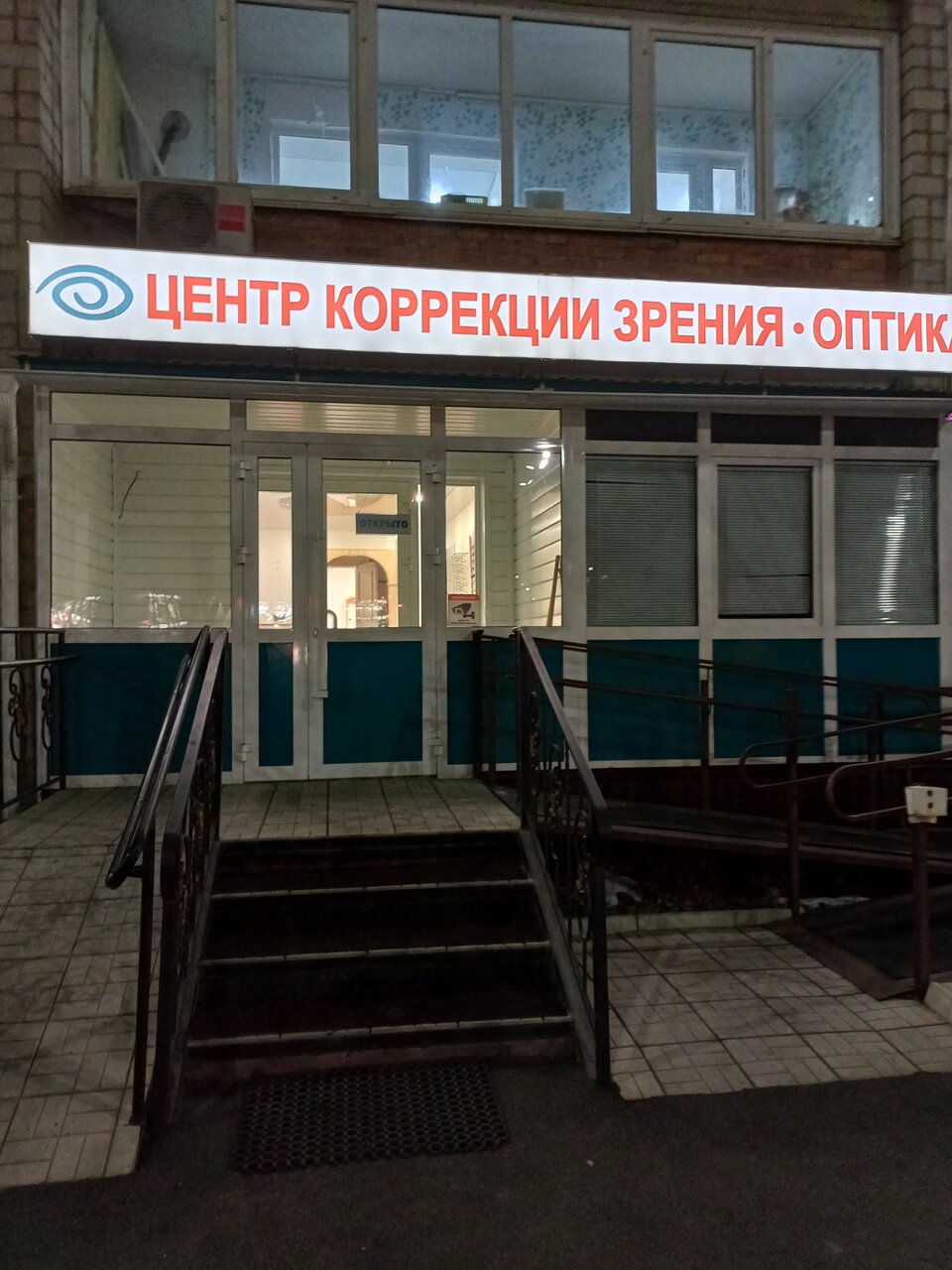 Центр коррекции зрения