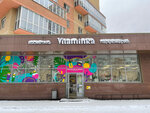 Vitaminka (ulitsa Chicherina, 40В), perfume and cosmetics shop
