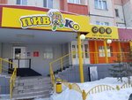 Пив&Ко (Yugorskaya Street, 1) ، متجر بيع البيرة