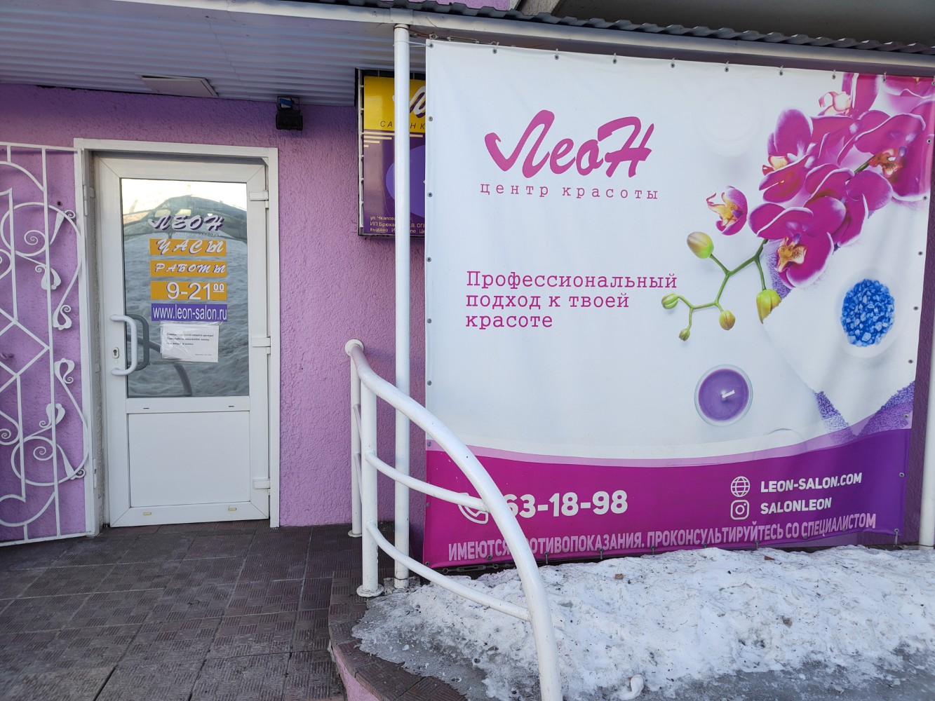 Леон ул чкалова 89 барнаул фото