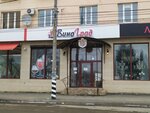 ВиноГрад (Karla Marksa Street, 48), alcoholic beverages