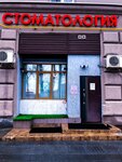 Ваша стоматология (Semyonovskaya Embankment, 3/1к6), dental clinic