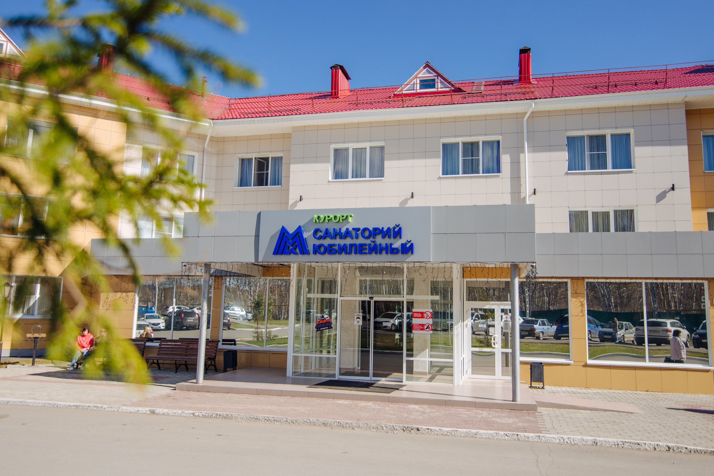 Фото Юбилейный