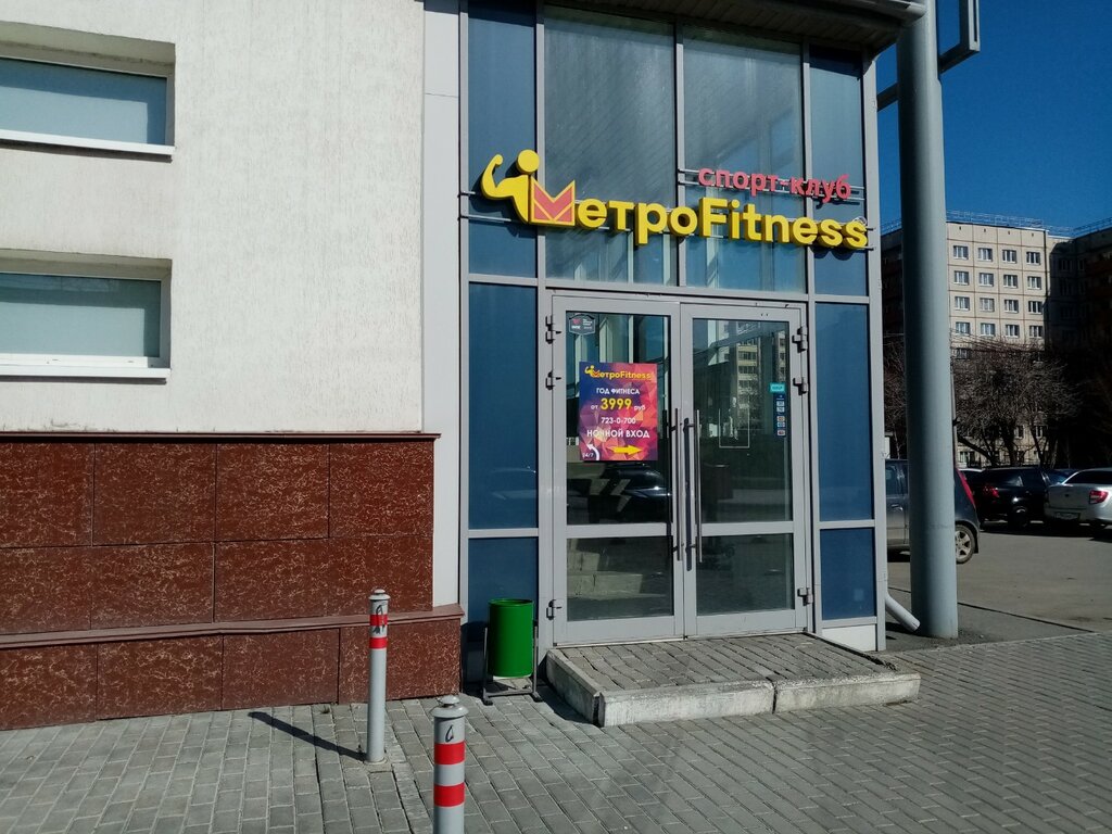 Фитнес-клуб MetroFitness, Челябинск, фото