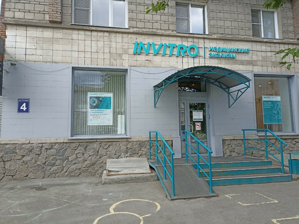 Medical laboratory INVITRO, Novosibirsk, photo