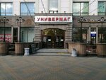 Koket Revyu (Muravyova-Amurskogo Street, 23) ، متجر ملابس
