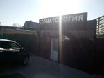 Стоматология (ул. Матросова, 69А, Невинномысск), стоматологическая клиника в Невинномысске