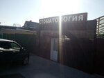 Stomatologiya (ulitsa Matrosova, 69А), dental clinic