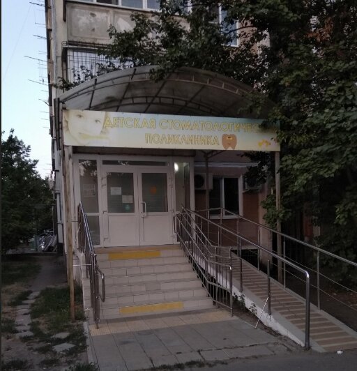 Стоматологическая поликлиника Детская стоматологическая поликлиника, Краснодар, фото