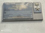 Герою Советского Союза Степану Никитовичу Калинину (ulitsa Sovetskoy Armii, 23) ، لافتة تاريخية، حجر أساس