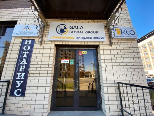 Аудармалар бюросы Gala Global Group, Астана, фото