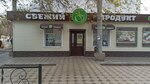 Свежий продукт (просп. Мухтара Ауэзова, 43), магазин мяса, колбас в Атырау