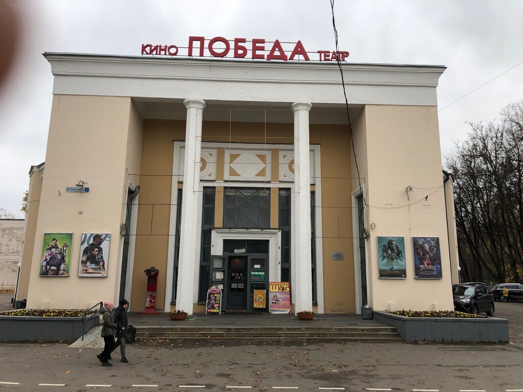 Cinema Pobeda, Pskov, photo