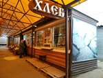 Хлеб (Kholmogorskaya Street, 25А), bakery