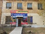 Магистраль (2nd Derbentskaya Street, 38Б) ، متجر قطع غيار ولوازم السيارات