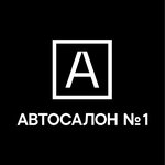 Автосалон № 1 (Ленинградский просп., 30, стр. 3), автосалон в Москве