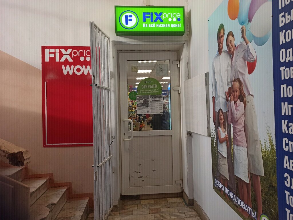 Товары для дома Fix Price, Красноярск, фото