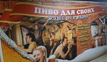 Pivo Dlya Svoikh (Academician Lukyanenko Street, 26), beer shop