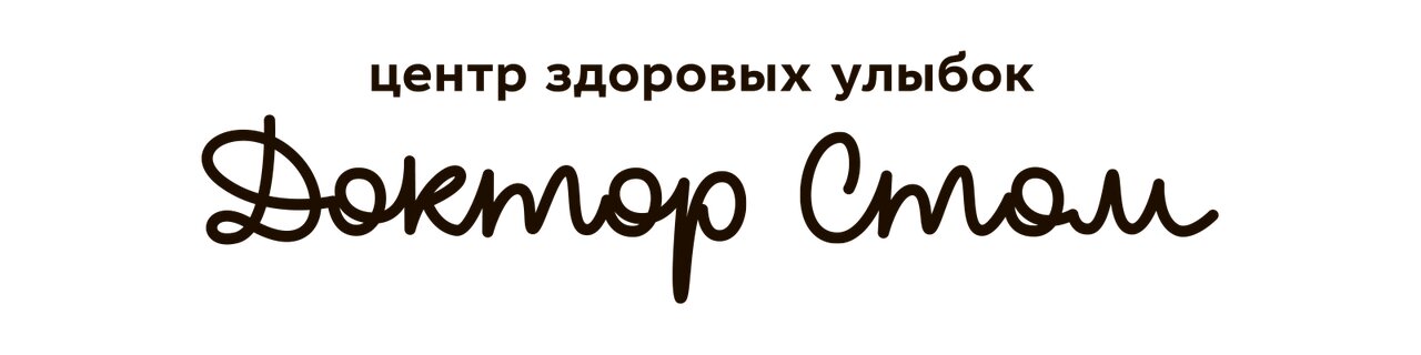 Доктор Стом