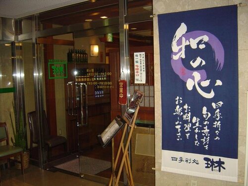 Гостиница Yawatajuku Dai-ichi Hotel