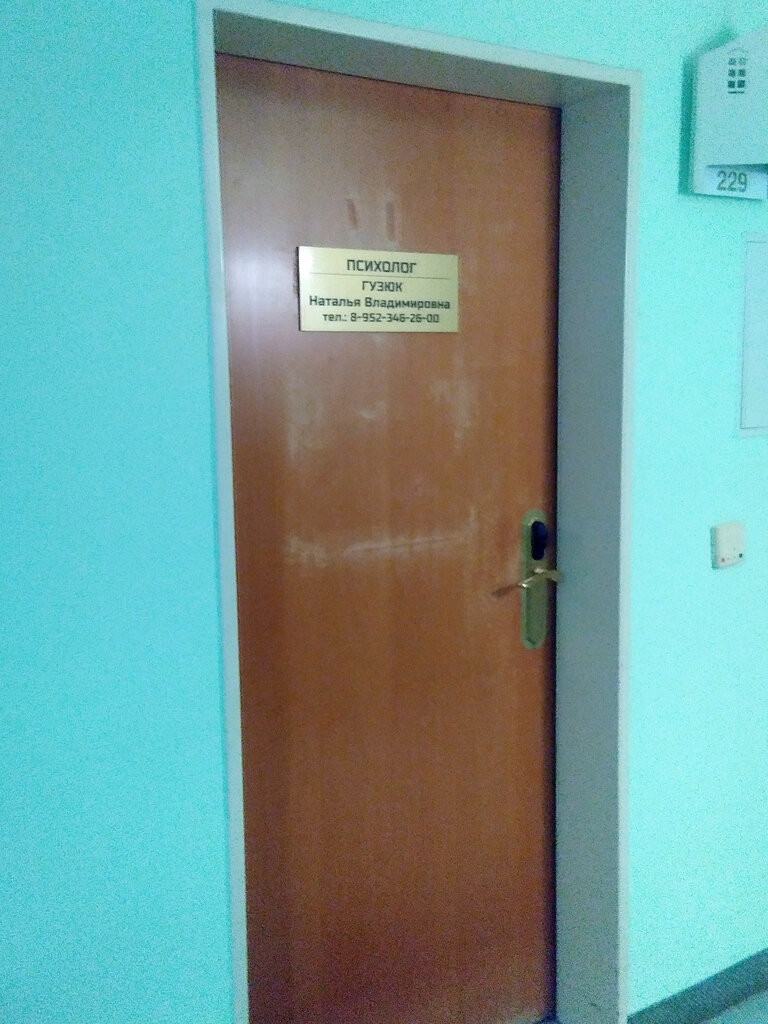 Psychological counseling Психолог Гузюк Н. В., Tobolsk, photo