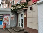 Магазин кулинарии (Белгородский просп., 65А), магазин кулинарии в Белгороде