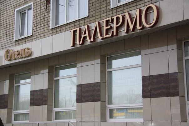 Фото Палермо