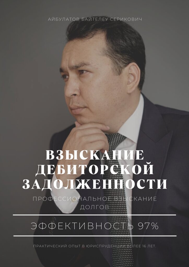 Attorney Айбулатов и Партнеры, Aktau, photo