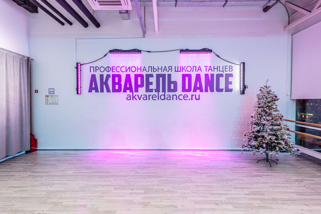 Школа танцев Акварель Dance, Мытищи, фото