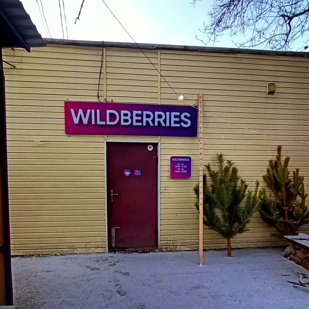 Пункт выдачи Wildberries, Республика Крым, фото
