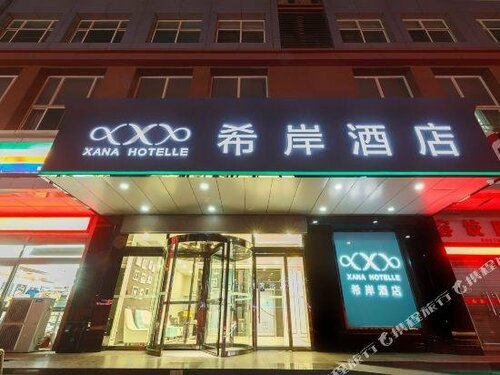 Гостиница Xana Hotelle Shijiazhuang Zhonghua Beida Street Branch в Шицзячжуане