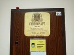 SuvenirArt (ulitsa Yelovaya Alleya, 26), manufacture and wholesale of souvenirs