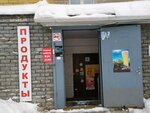 Продукты (Solnechnaya ulitsa, 14), grocery