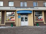 1000 Мелочей (ул. Калинина, 1), магазин хозтоваров и бытовой химии в Минске
