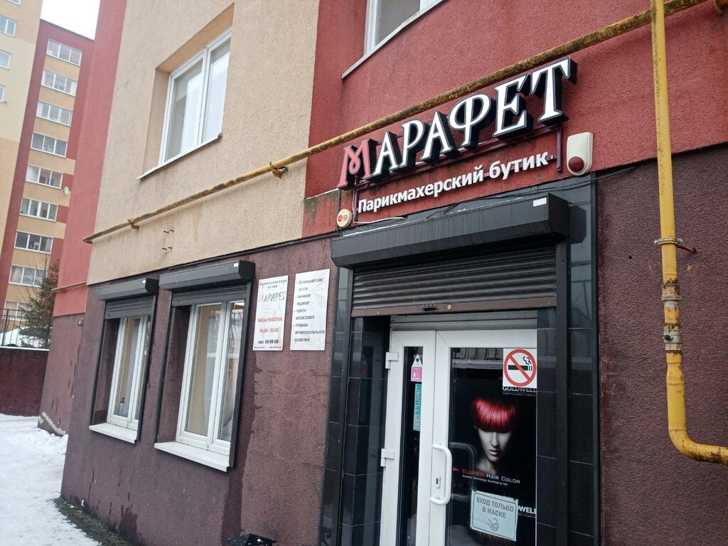 Beauty salon Marafet, Kaliningrad, photo